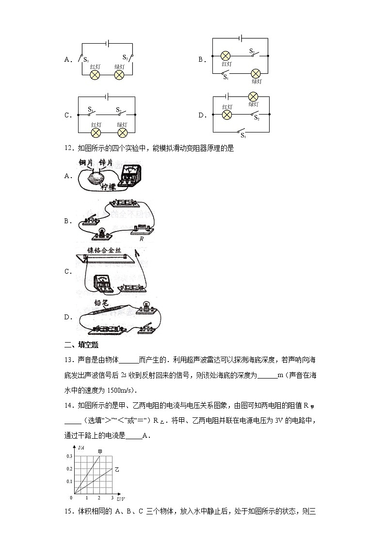 2022年湖南省祁阳市浯溪二中初中毕业学业考试物理模拟试题(word版含答案)第3页