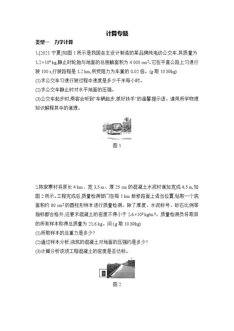 2022年宁夏中考物理专题训练：计算题第1页