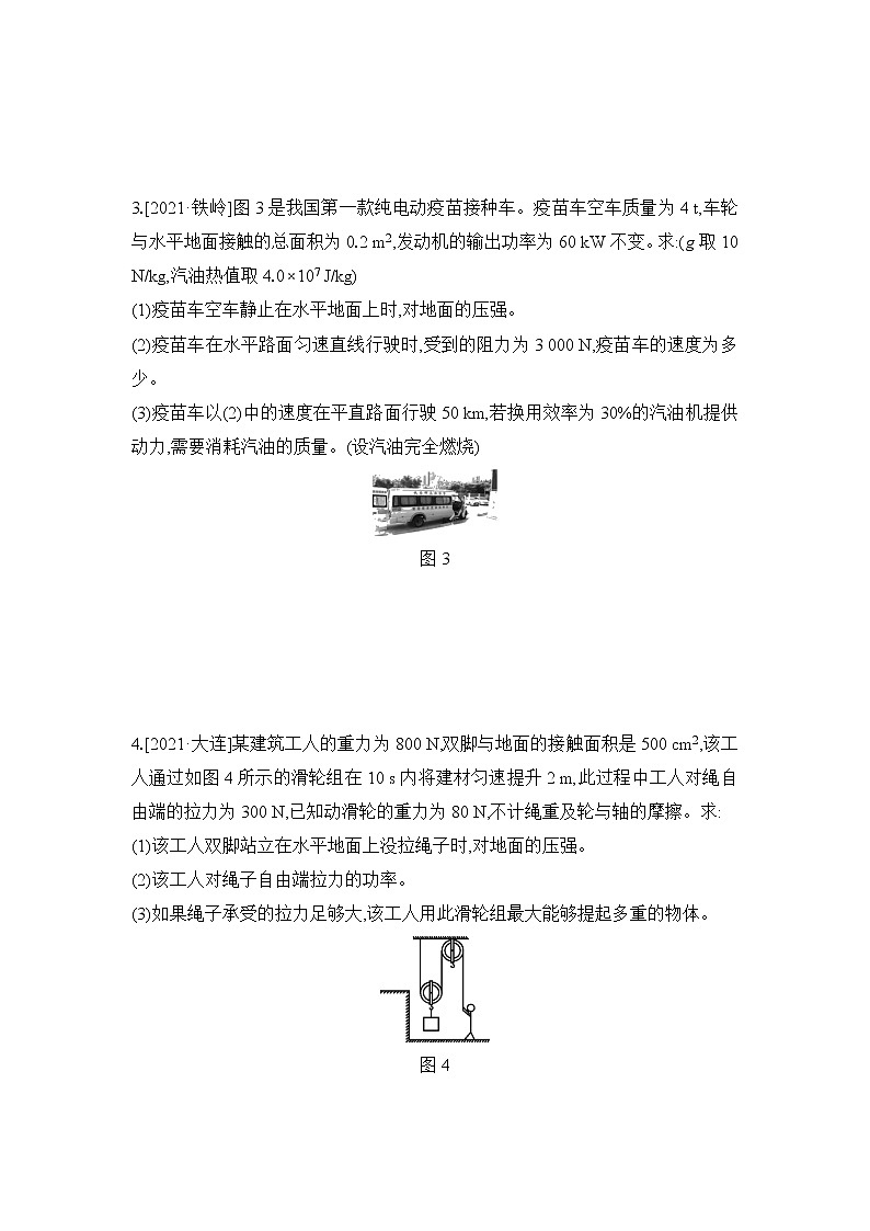 2022年宁夏中考物理专题训练：计算题第2页