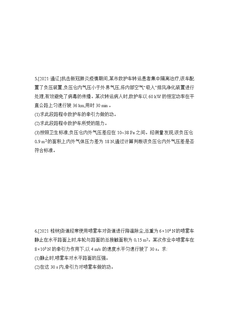 2022年宁夏中考物理专题训练：计算题第3页