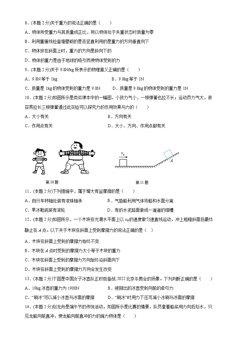 八年级物理下册《第八章 力》单元检测02