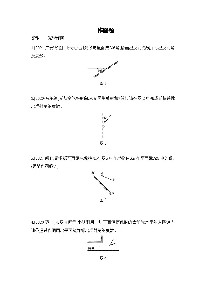 2022年宁夏中考物理专题训练：作图题第1页