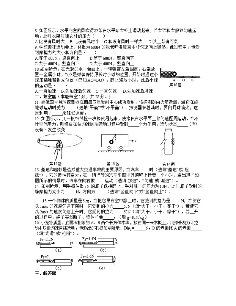第九章《力与运动》单元检测卷02