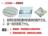 15.1 两种电荷 课件-2021-2022学年人教版物理九年级全一册