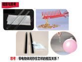 15.1 两种电荷 课件-2021-2022学年人教版物理九年级全一册
