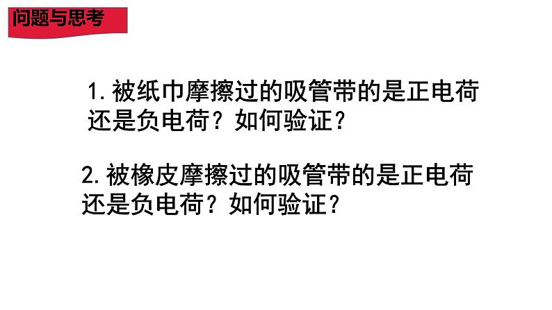 15.1 两种电荷 课件-2021-2022学年人教版物理九年级全一册06