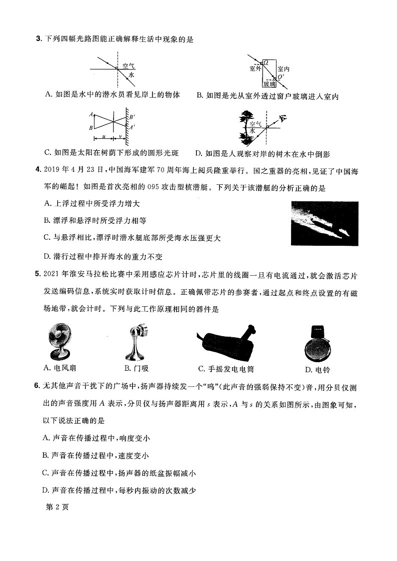 2022年四川省绵阳市高中阶段招生暨初中毕业水平考试物理诊断卷（一）(word版含答案)02