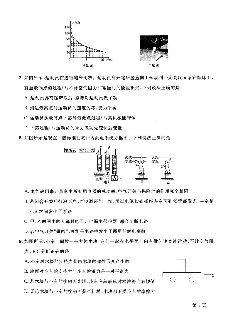 2022年四川省绵阳市高中阶段招生暨初中毕业水平考试物理诊断卷（一）(word版含答案)03