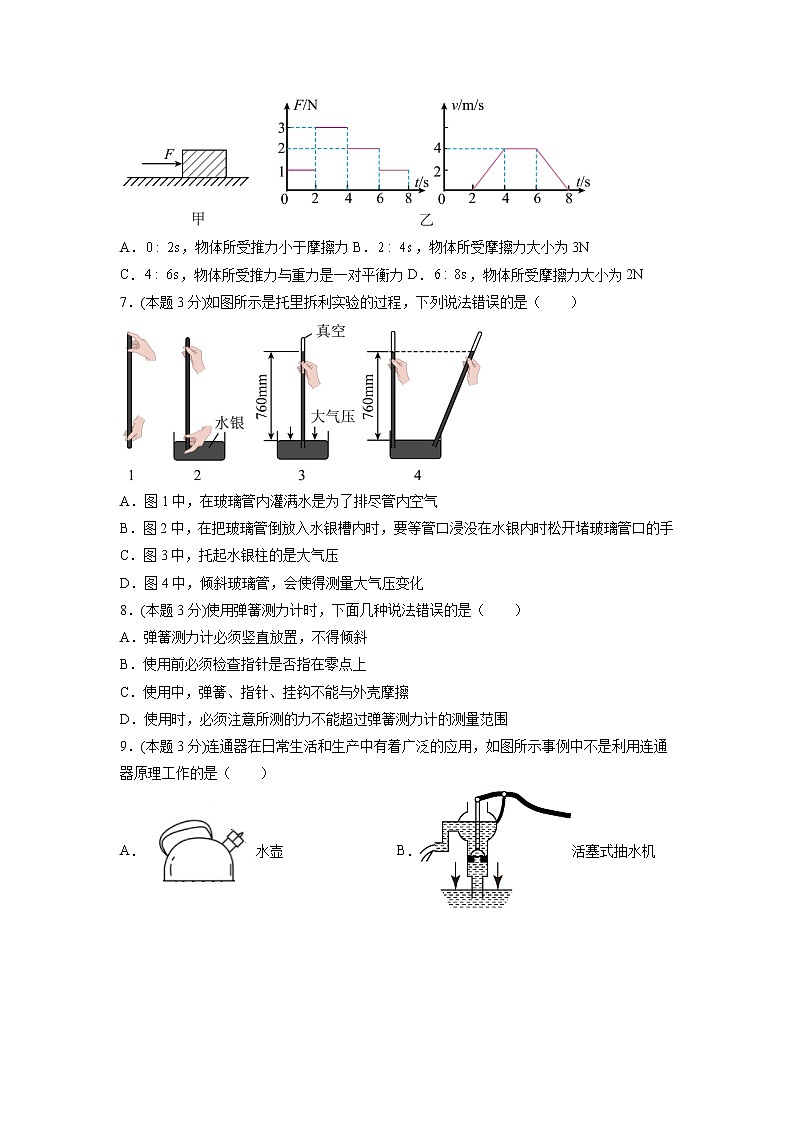 期中考试模拟检测（五）2021-2022学年八年级物理下学期期中考试复习专训（人教版）第2页