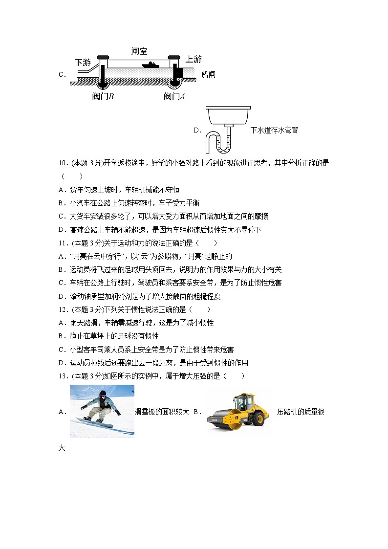 期中考试模拟检测（五）2021-2022学年八年级物理下学期期中考试复习专训（人教版）第3页