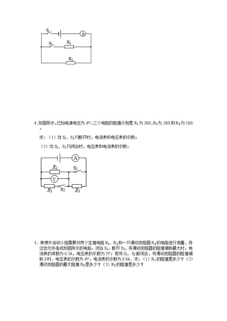 2022年中考物理电学计算微专题（一）02