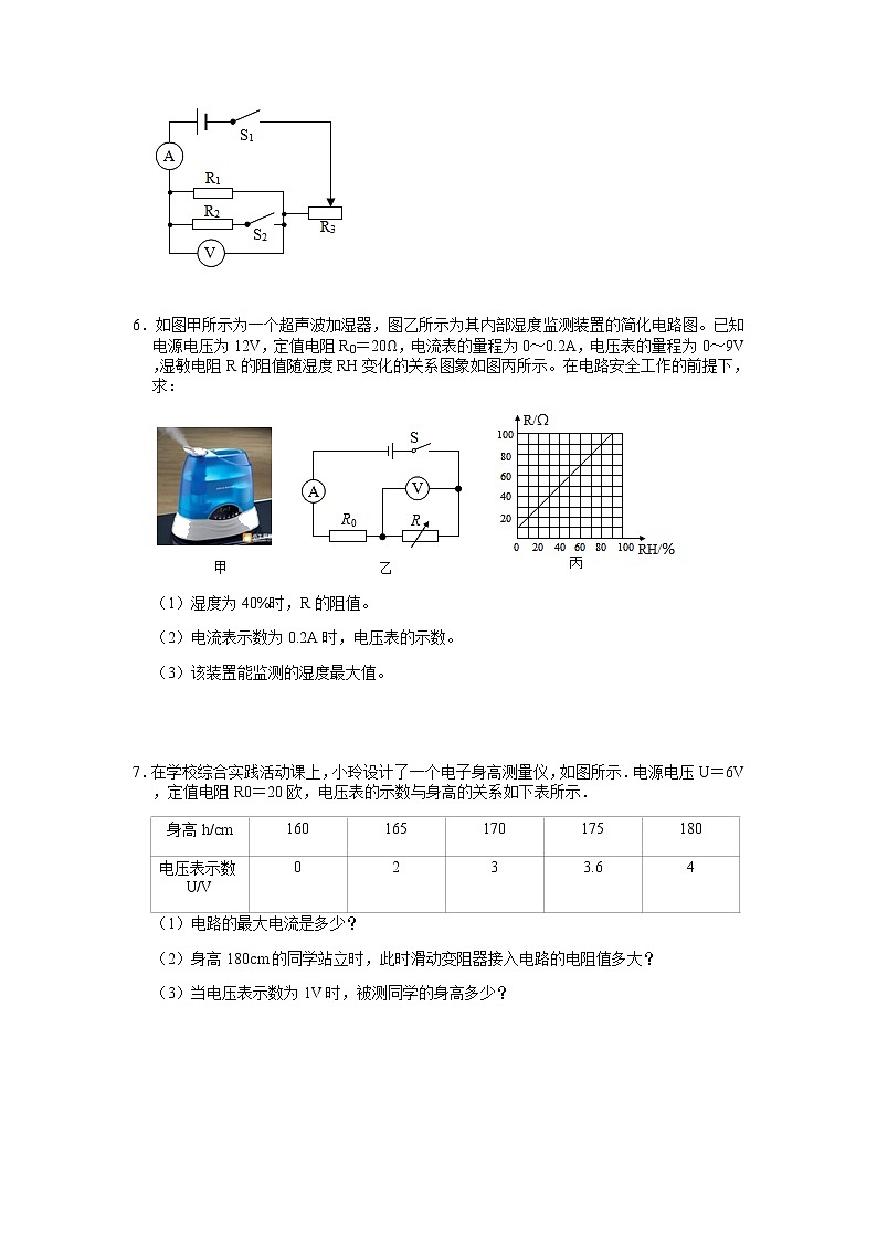 2022年中考物理电学计算微专题（一）03