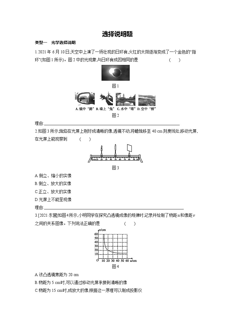 2022年宁夏中考物理专题训练：选择说明题第1页