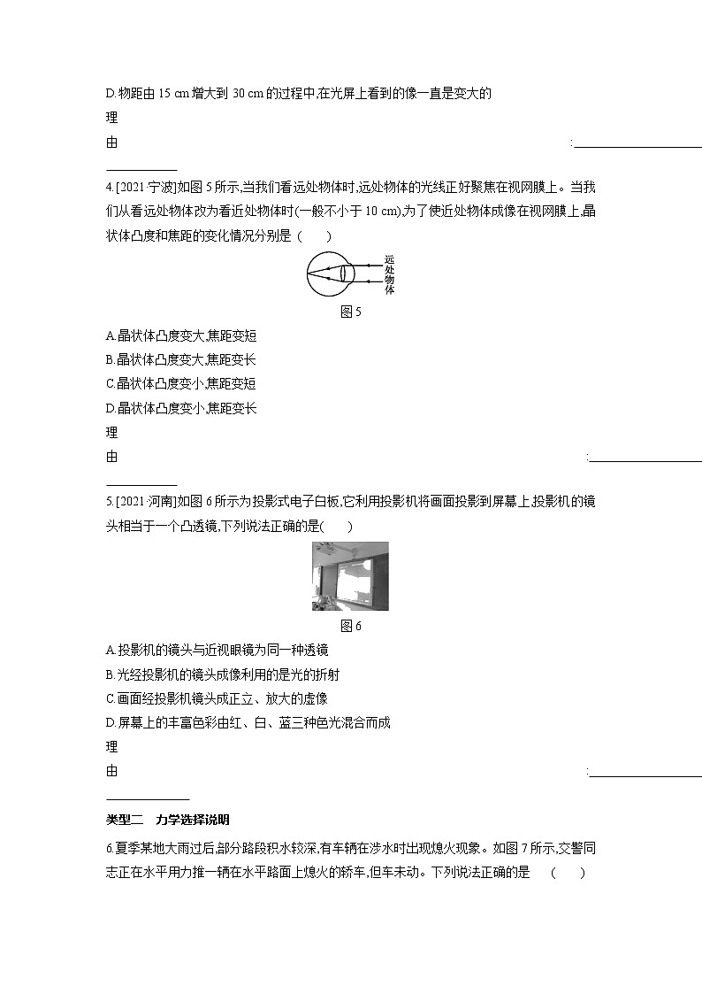 2022年宁夏中考物理专题训练：选择说明题第2页