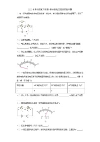 2022年中考物理复习--串并联电压规律特点实验专题