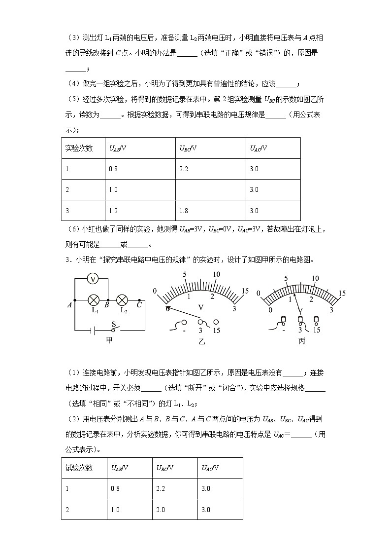 2022年中考物理复习--串并联电压规律特点实验专题第2页
