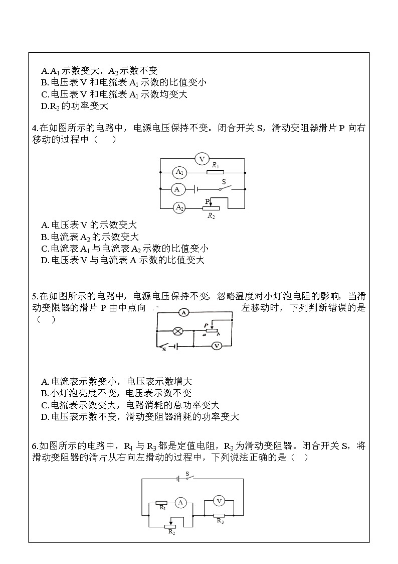 2022年中考物理复习练习4.动态电路分析第2页