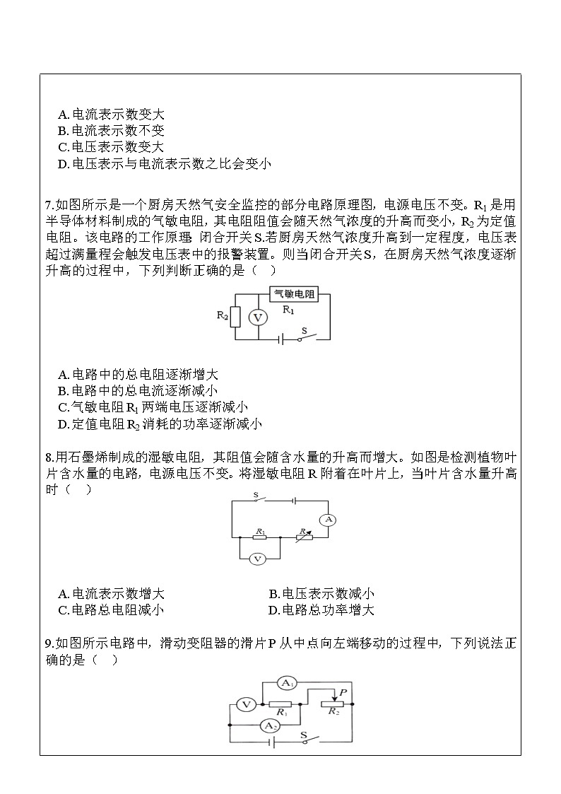 2022年中考物理复习练习4.动态电路分析第3页