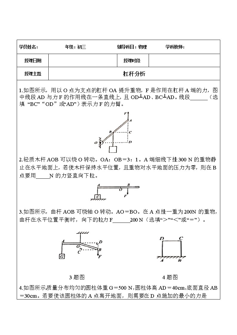 2022年中考物理复习练习3.杠杆分析第1页