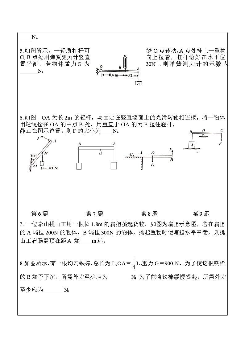 2022年中考物理复习练习3.杠杆分析第2页