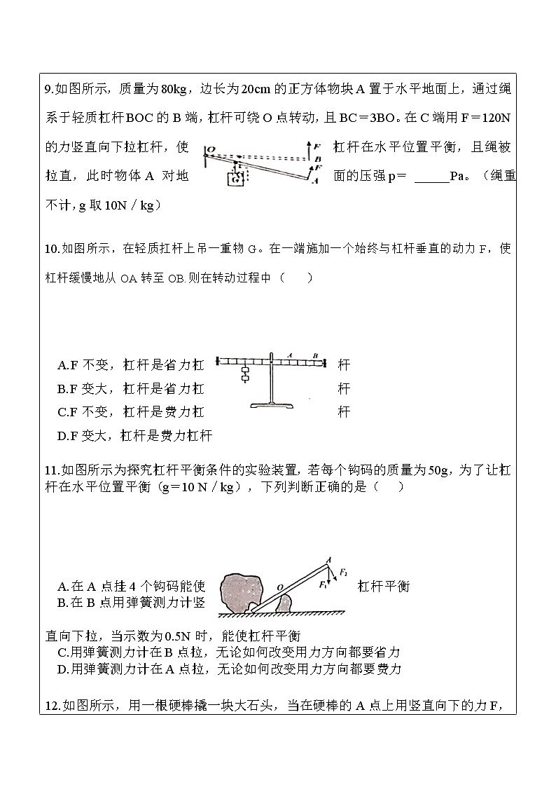 2022年中考物理复习练习3.杠杆分析第3页