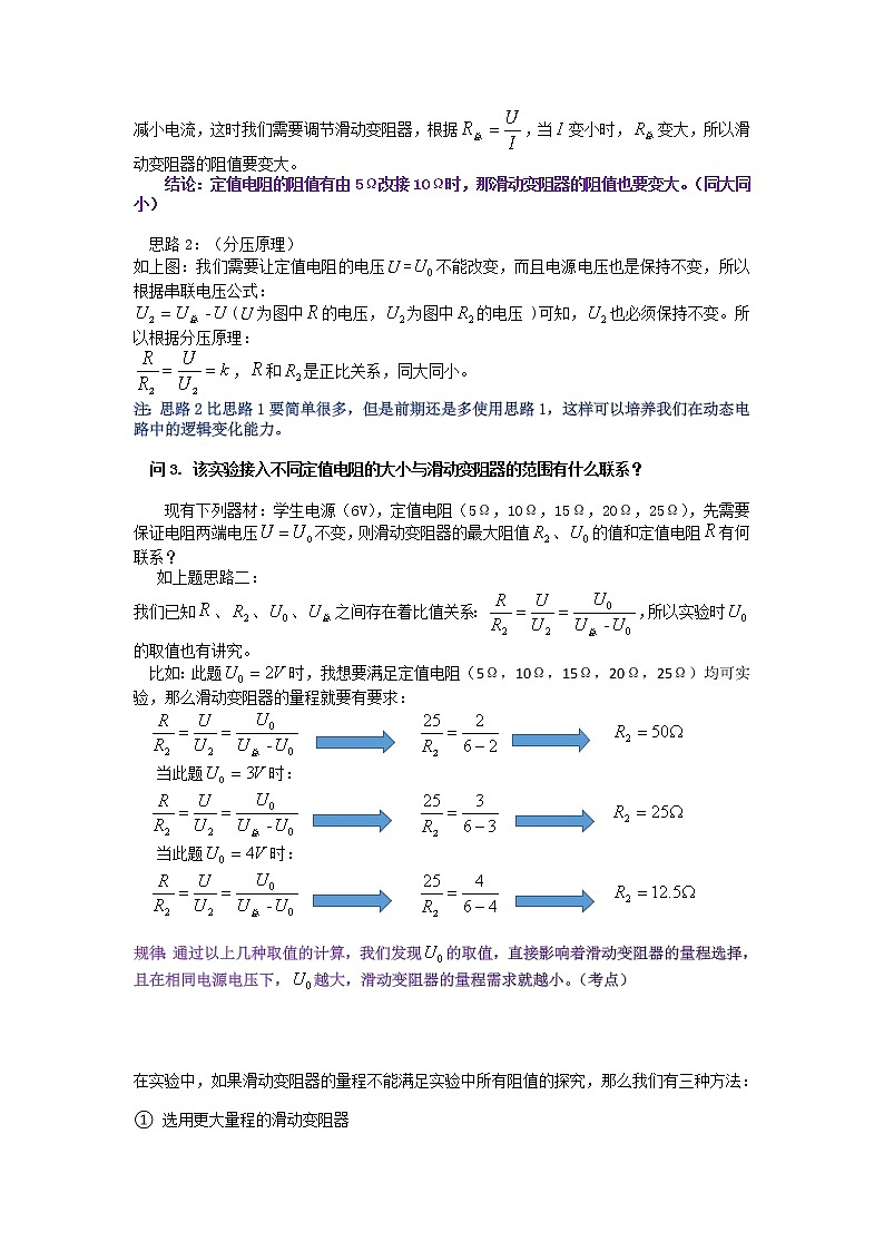 2022年中考物理复习--实验“欧姆定律的实验和伏安法测电阻”考点和重难点解析第2页