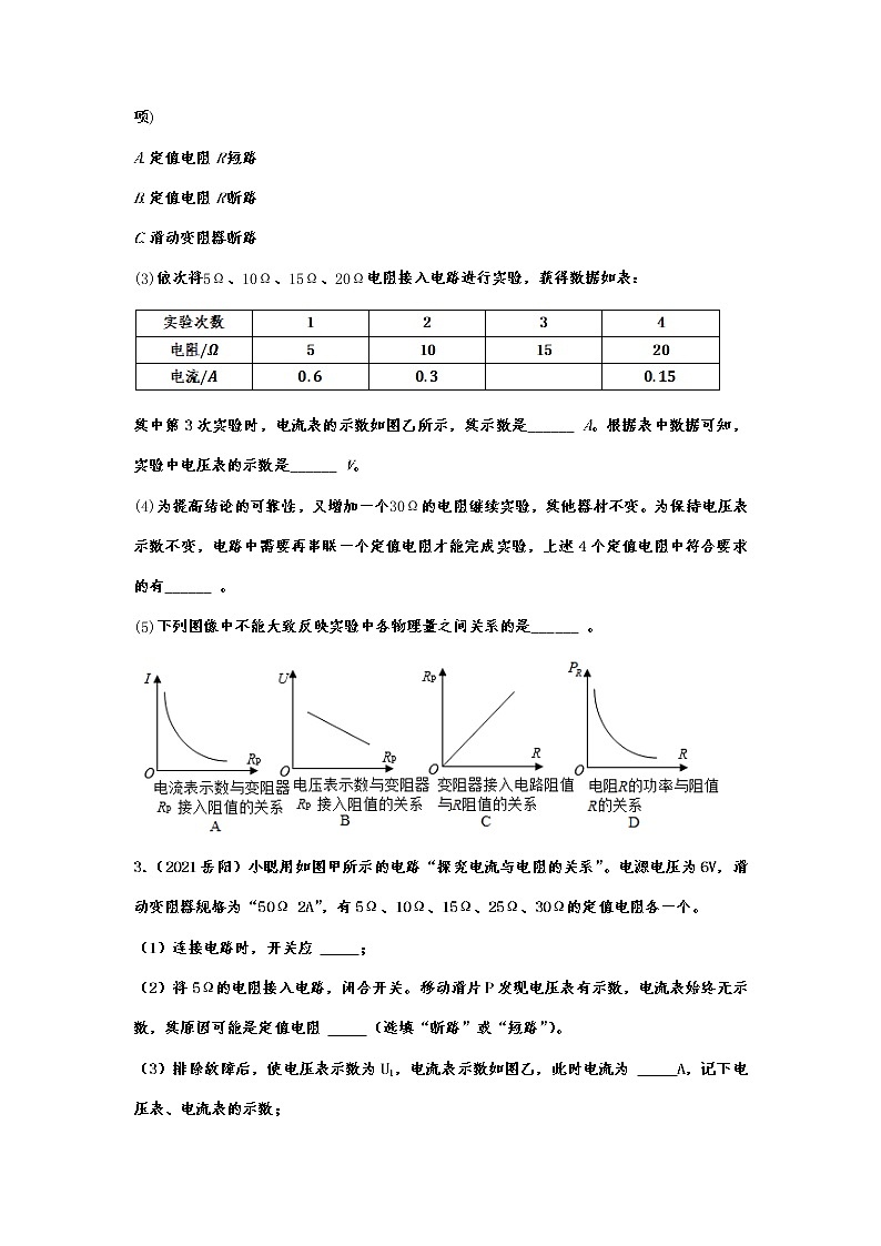 2021年中考物理真题分项汇编——专题三：电学实验电路故障分析第2页