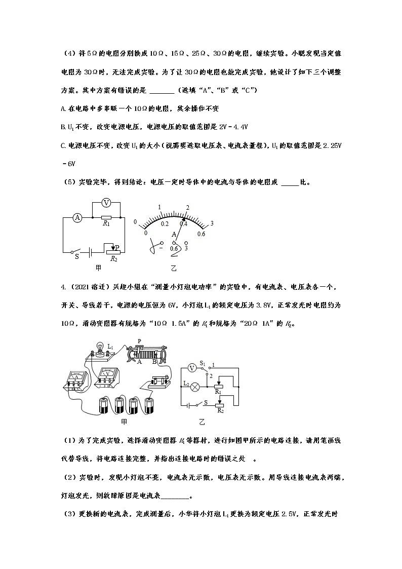2021年中考物理真题分项汇编——专题三：电学实验电路故障分析第3页