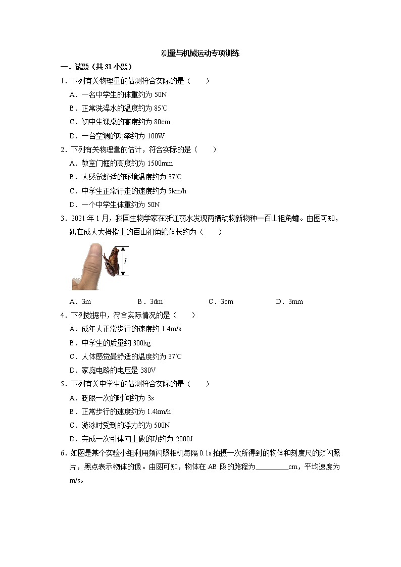 2022年中考物理复习---测量与机械运动01