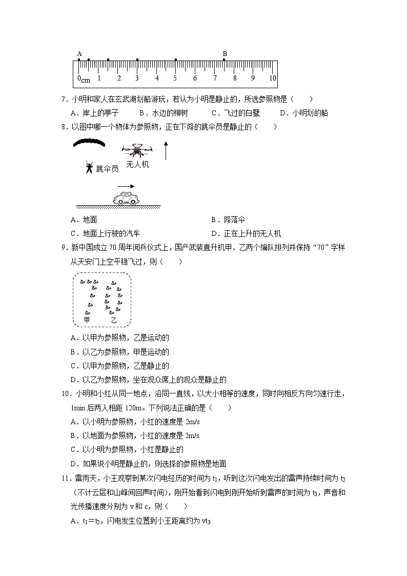 2022年中考物理复习---测量与机械运动02