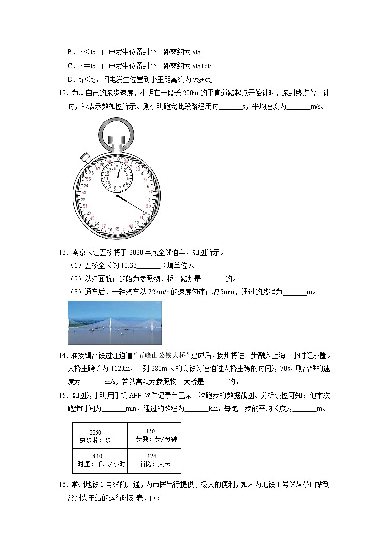 2022年中考物理复习---测量与机械运动03