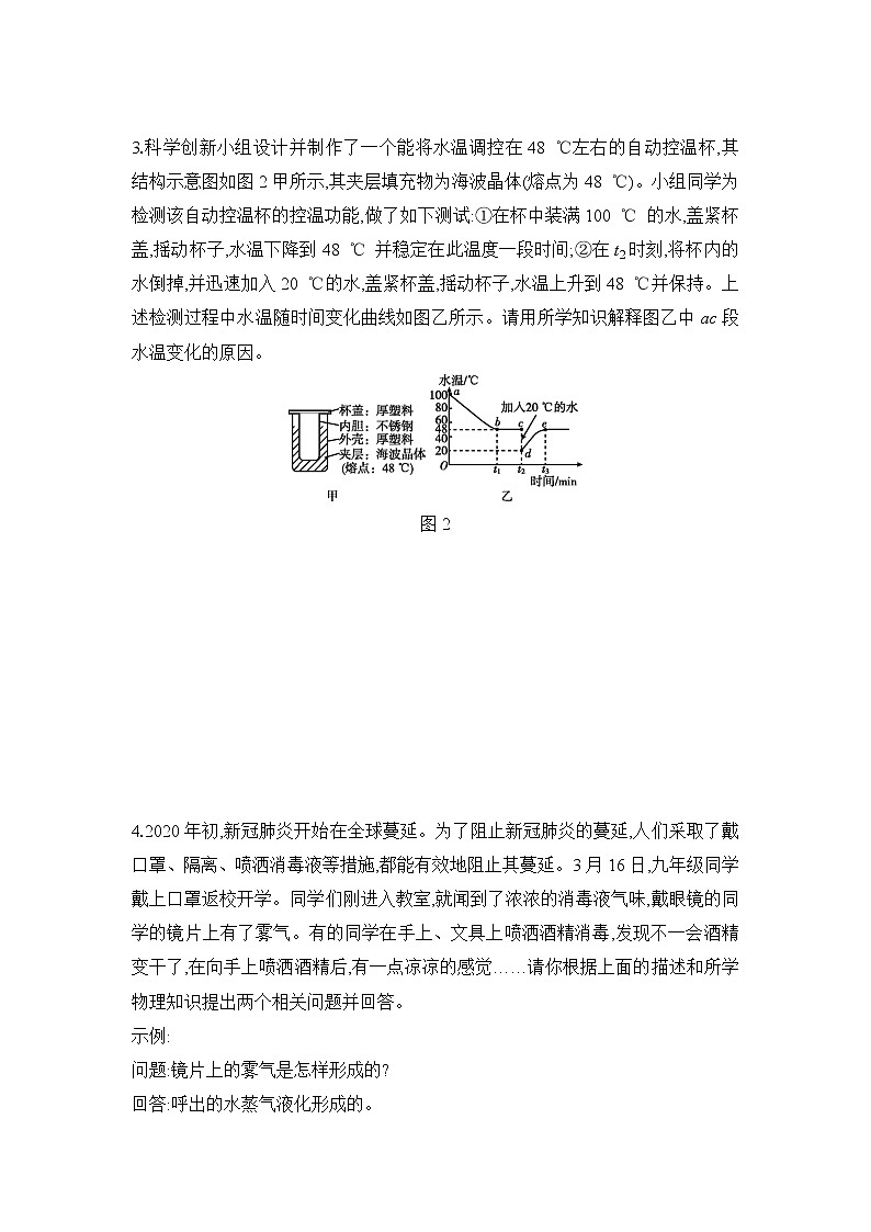 2022年宁夏中考物理专题训练：简答题第2页