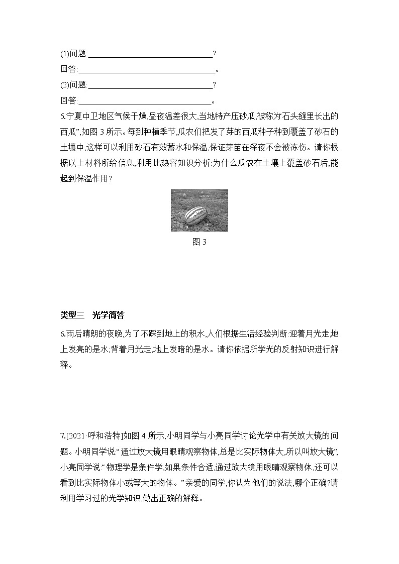 2022年宁夏中考物理专题训练：简答题第3页