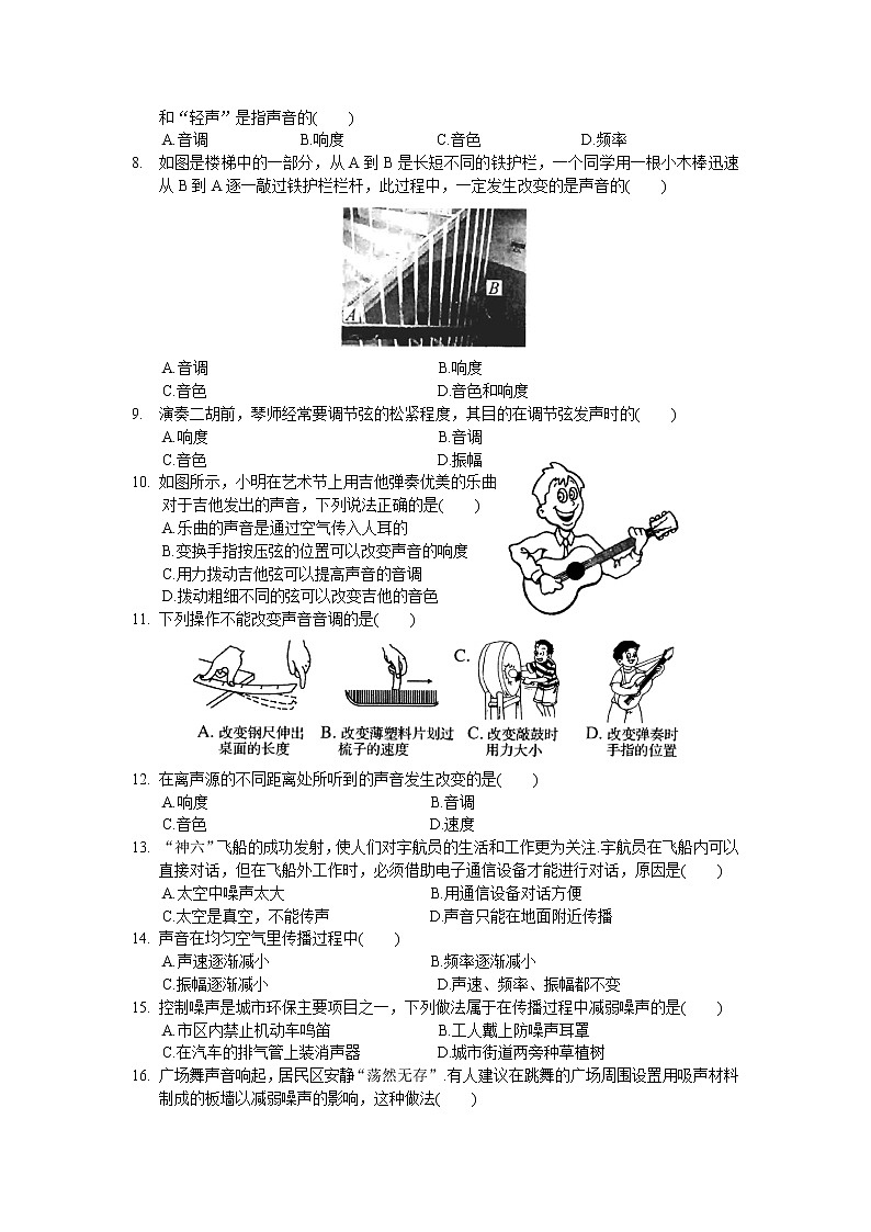 2021-2022学年苏教版初二物理上册第一章《声现象》复习专题（含答案）第2页