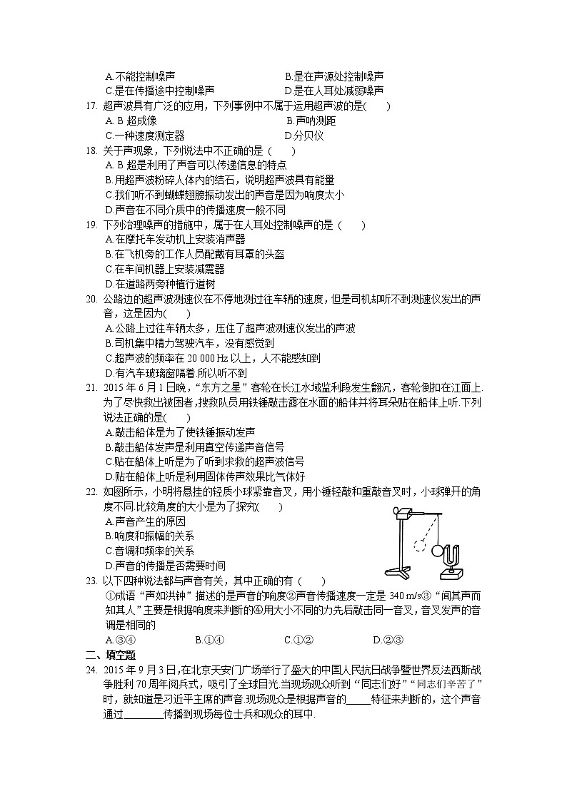 2021-2022学年苏教版初二物理上册第一章《声现象》复习专题（含答案）第3页