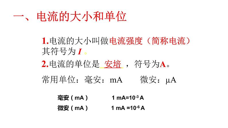 15.4 电流的测量 课件-2021-2022学年人教版物理九年级全一册第3页