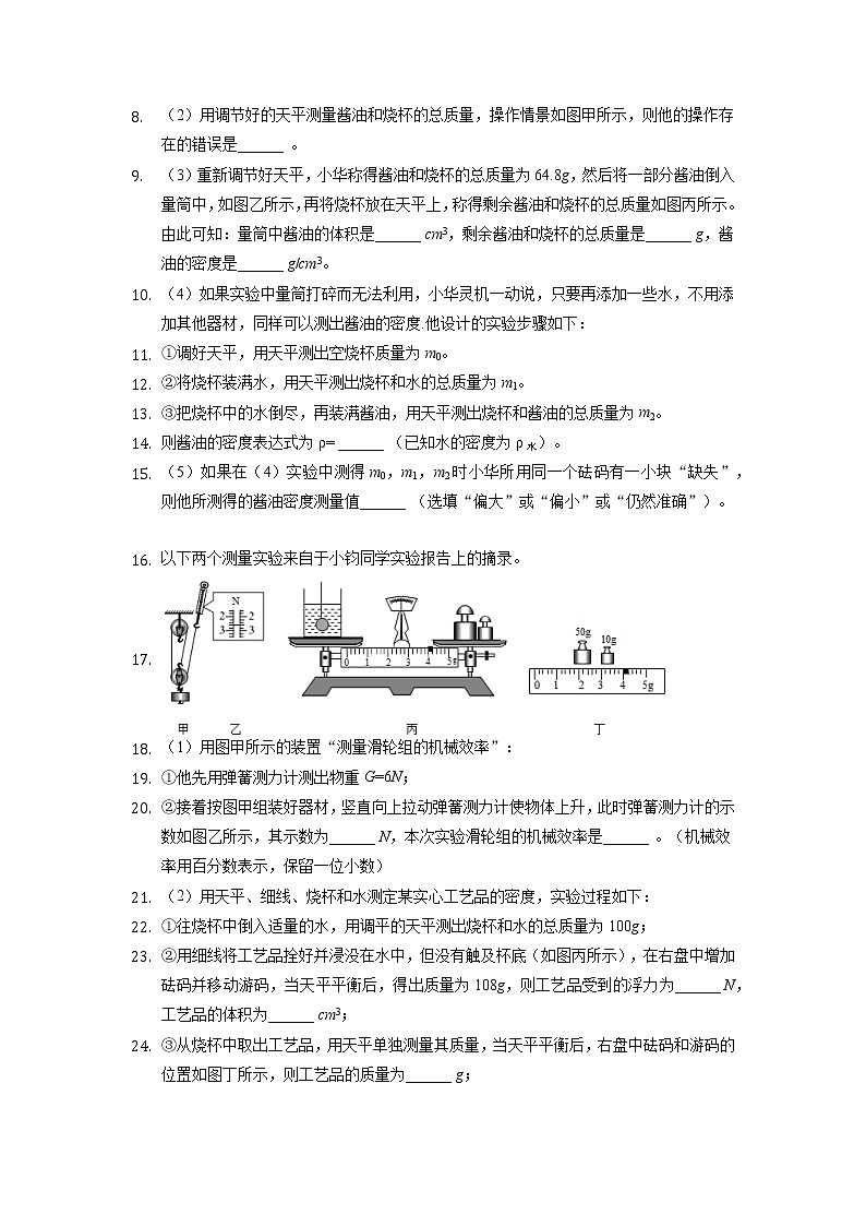 2022年重庆中考物理第2轮专题复习密度与质量实验题练习202