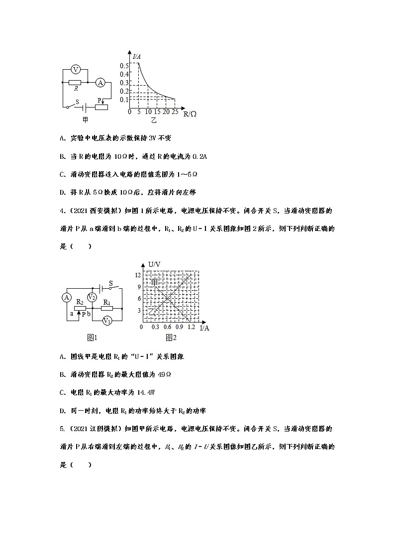 2022年中考物理考点专项复习—图像分析型动态电路第2页