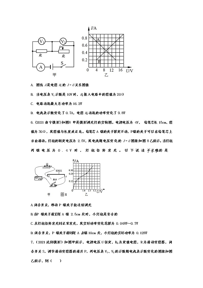 2022年中考物理考点专项复习—图像分析型动态电路第3页