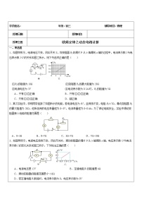 2022年中考物理复习+欧姆定律之动态电路计算