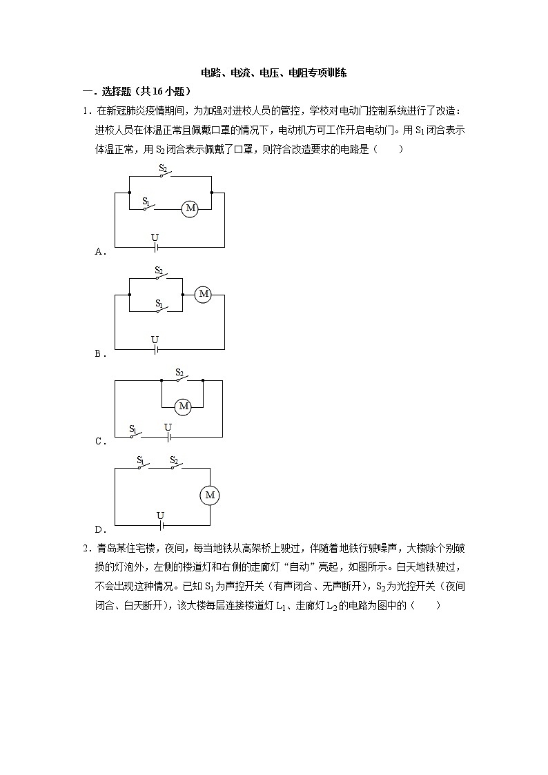 2022年中考物理复习---电路+、电流+、电压、电阻+ 试卷01