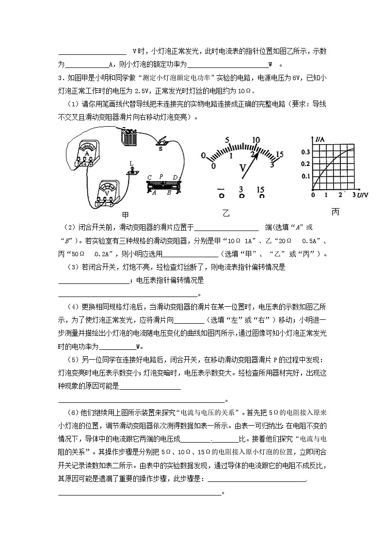 2022年中考物理专题复习—测电功率专题第2页