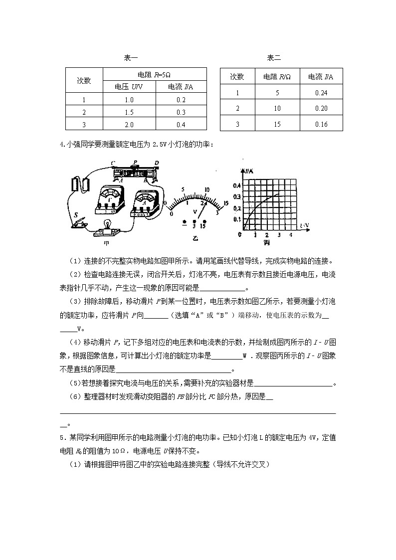 2022年中考物理专题复习—测电功率专题第3页