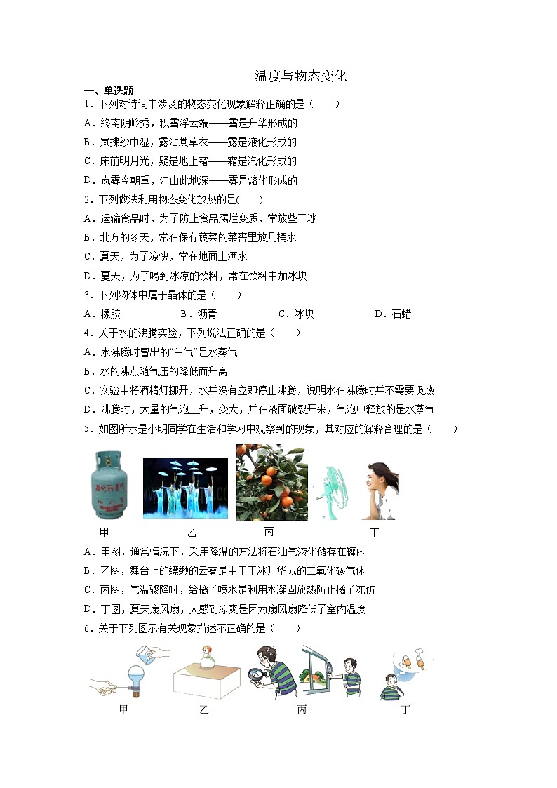 2022年中考物理专题练习：温度与物态变化第1页