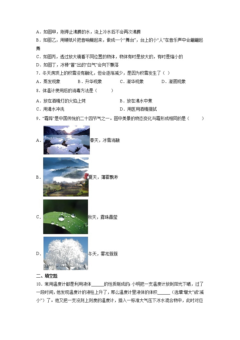 2022年中考物理专题练习：温度与物态变化第2页