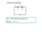 15.5 串、并联电路中电流的规律 课件-2021-2022学年人教版物理九年级全一册