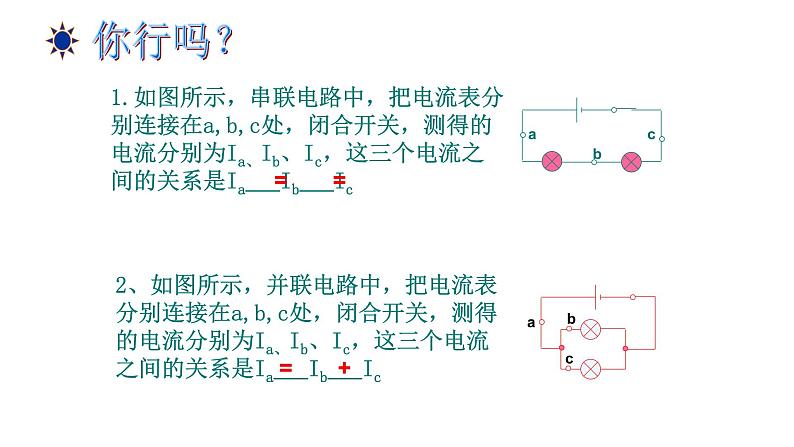 15.5 串、并联电路中电流的规律 课件-2021-2022学年人教版物理九年级全一册第8页