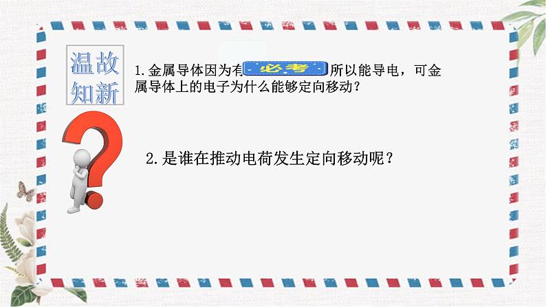 16.1电压 课件-2021-2022学年人教版物理九年级全一册03