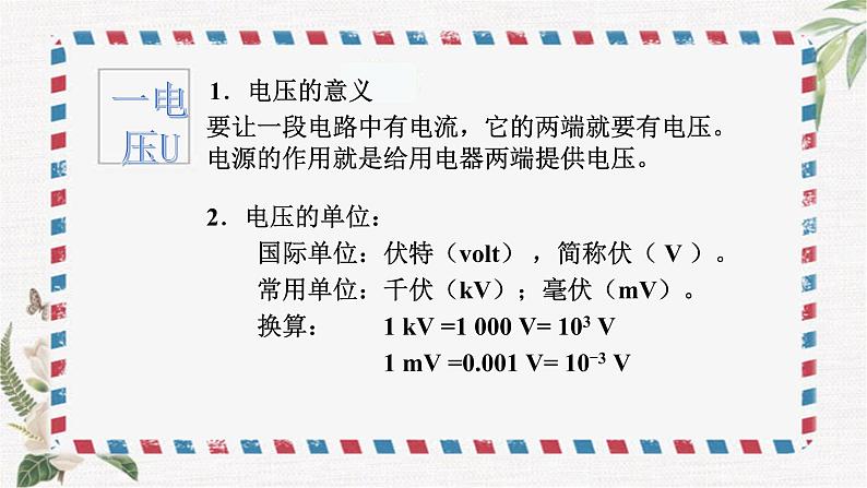 16.1电压 课件-2021-2022学年人教版物理九年级全一册05