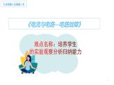 15.2 电流与电路 课件-2021-2022学年人教版物理九年级全一册